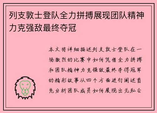 列支敦士登队全力拼搏展现团队精神力克强敌最终夺冠