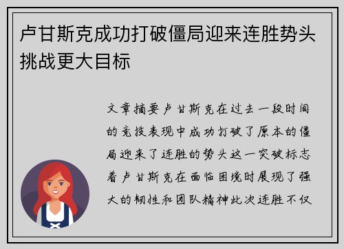 卢甘斯克成功打破僵局迎来连胜势头挑战更大目标