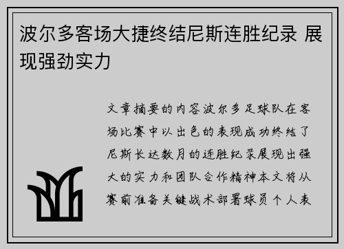 波尔多客场大捷终结尼斯连胜纪录 展现强劲实力