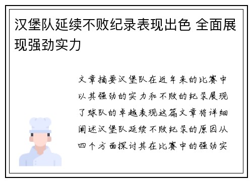 汉堡队延续不败纪录表现出色 全面展现强劲实力
