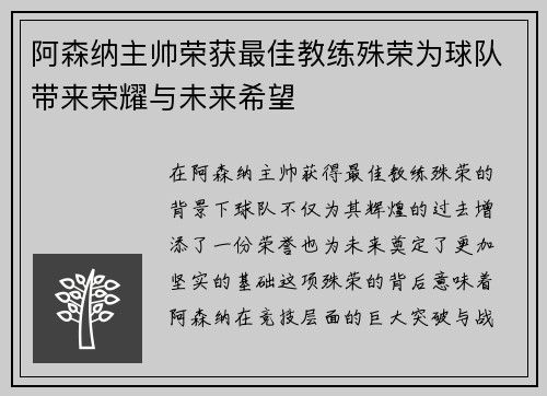 阿森纳主帅荣获最佳教练殊荣为球队带来荣耀与未来希望