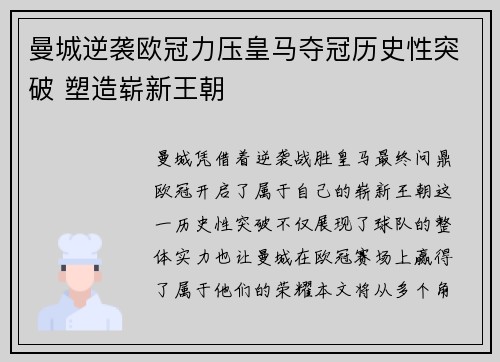 曼城逆袭欧冠力压皇马夺冠历史性突破 塑造崭新王朝