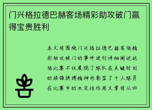 门兴格拉德巴赫客场精彩助攻破门赢得宝贵胜利 