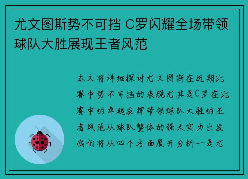 尤文图斯势不可挡 C罗闪耀全场带领球队大胜展现王者风范