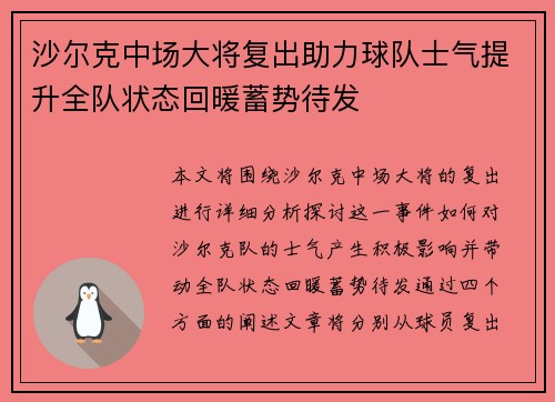 沙尔克中场大将复出助力球队士气提升全队状态回暖蓄势待发 沙尔克中场大将复出助力球队士气提升全队状态回暖蓄势待发