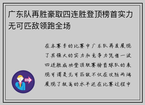 广东队再胜豪取四连胜登顶榜首实力无可匹敌领跑全场