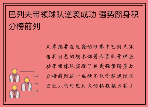 巴列夫带领球队逆袭成功 强势跻身积分榜前列