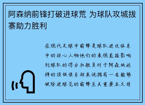 阿森纳前锋打破进球荒 为球队攻城拔寨助力胜利